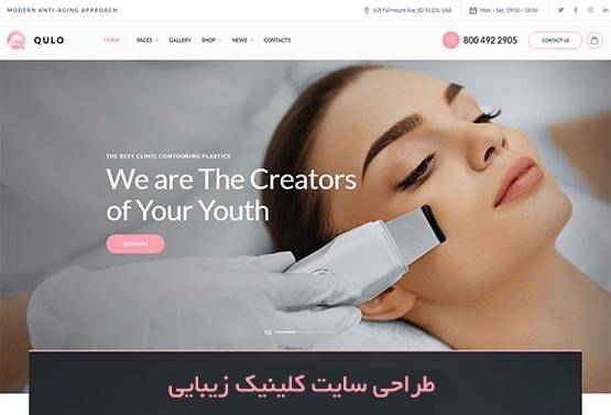 طراحی سایت کلینیک زیبایی